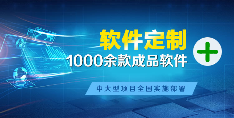乌兰浩特管理系统软件软件开发